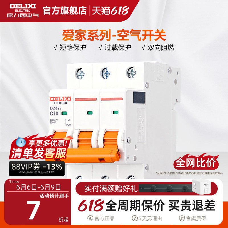 德力西空气开关空开小型断路器2p 63a三相电闸爱家家用总闸保护器