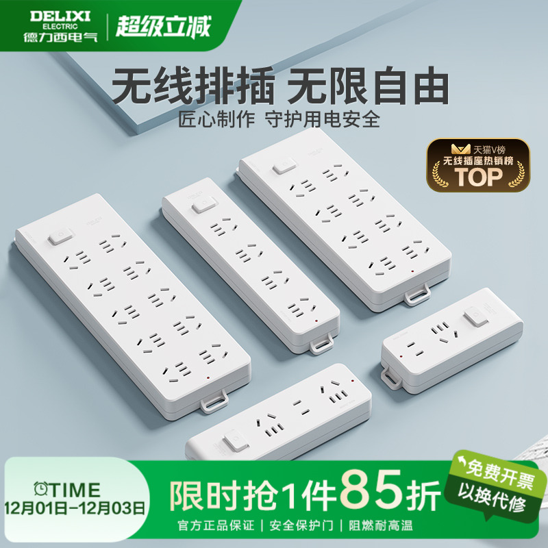 德力西无线插排不带线弱电箱专用