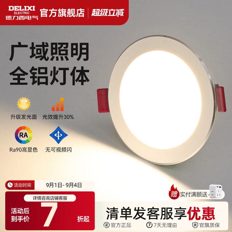 德力西全铝材筒灯三色变光客厅图片