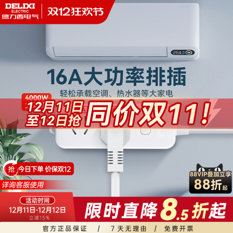 德力西16a大功率空调插头转换器