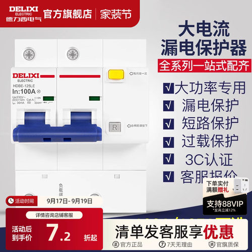 HDBE断路器德力西大功率