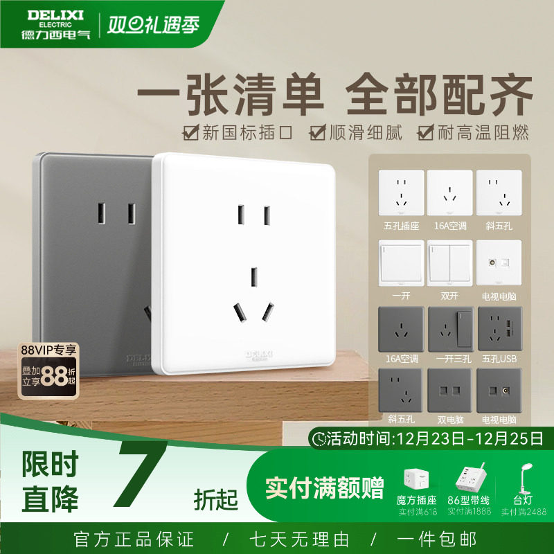 德力西旗舰店开关插座面板16A空调插座10A五孔86型USB暗装
