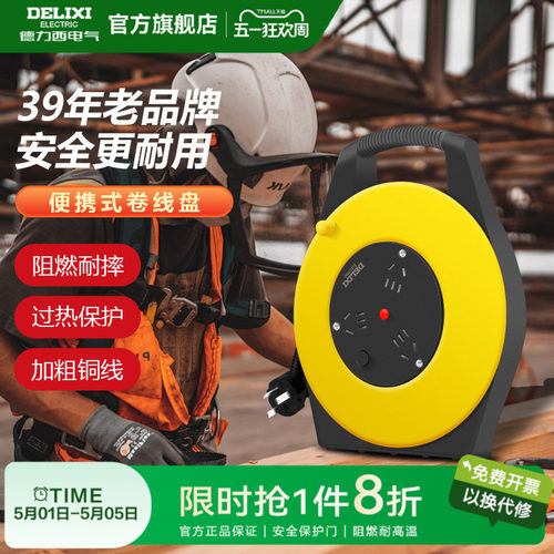 德力西卷线盘插座电缆工程专用