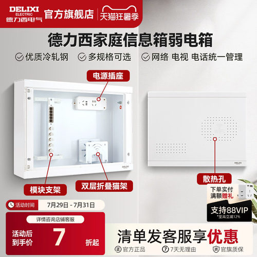 光纤入户弱电箱信息箱德力西