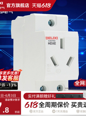 德力西插座模数化导轨插座HDXE五孔三插16A二孔10A配电箱插座