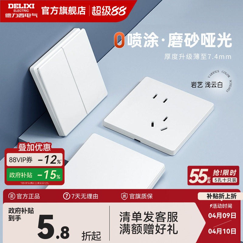 德力西官方旗舰店827奶油风哑光开关插座空调16A面板五孔浅云白
