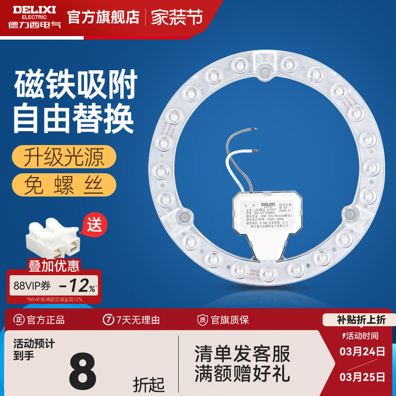 德力西吸顶灯LED灯芯替换芯通用灯盘灯泡节能灯圆形灯管集成吊顶