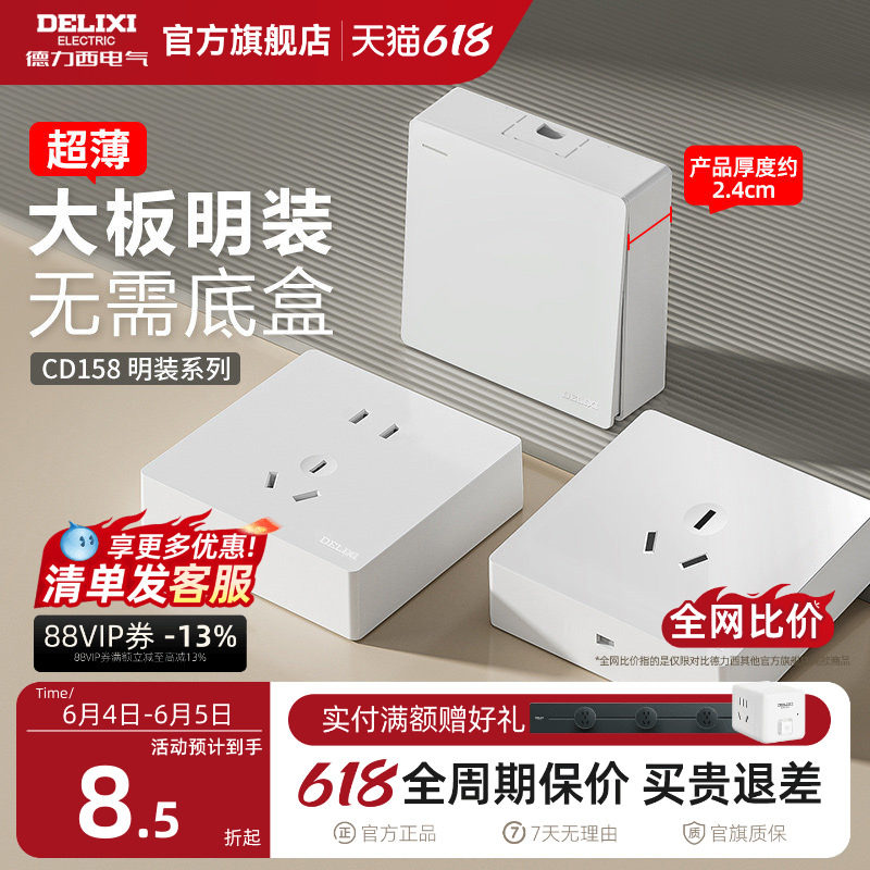 德力西明装插座超薄 一开五孔明线明盒插座空调16a插座面板带开关