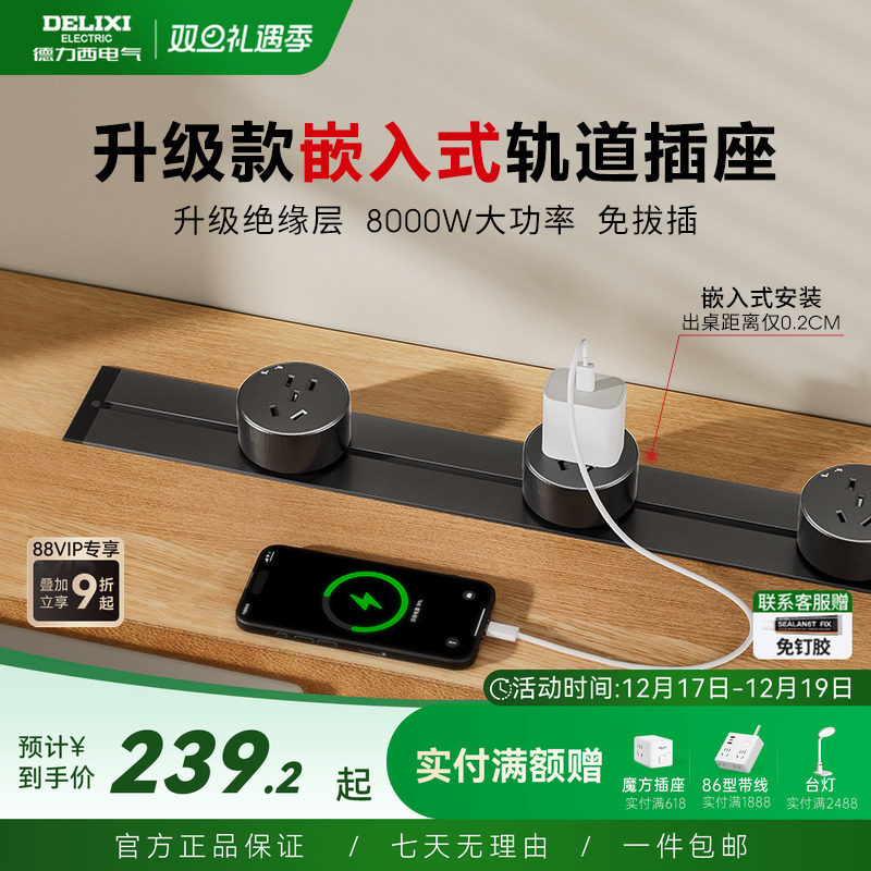 德力西嵌入式轨道插座肤感