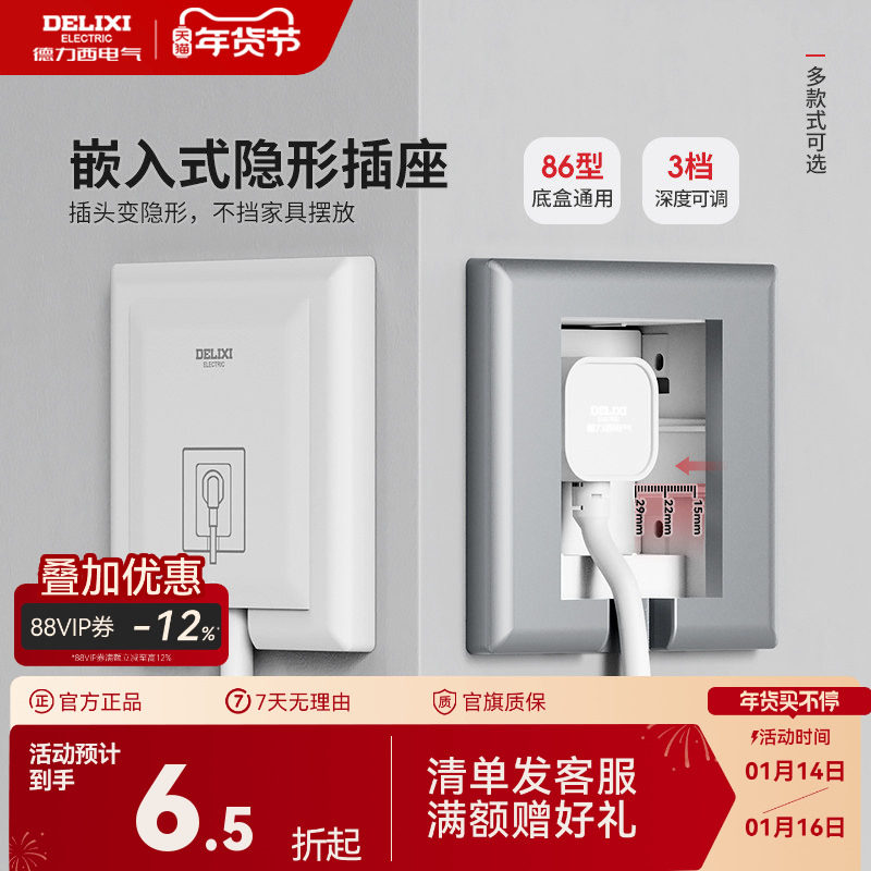 德力西嵌入式隐藏插座冰箱内嵌式插座五孔86面板隐形零嵌防水插座