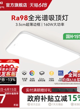 德力西全光谱高显指客厅吸顶灯主灯LED超薄护眼客厅卧室灯超亮