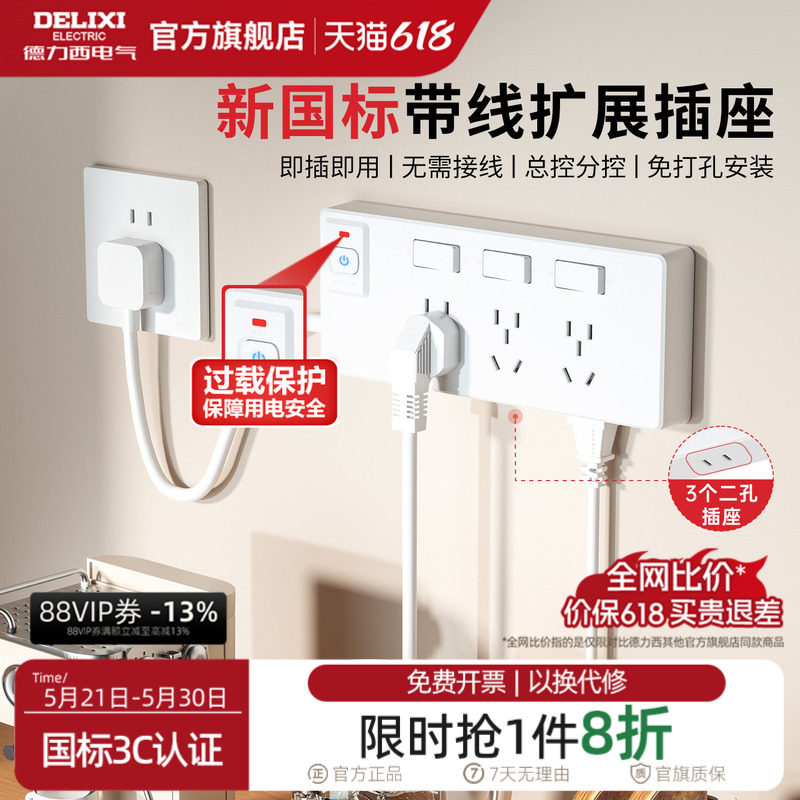 德力西带线扩展插座拓展插排多功能转换器插头防过载插线板排插头
