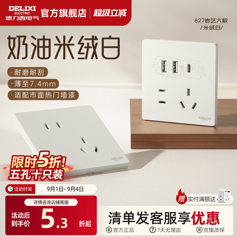 德力西开关插座中古米绒白哑光图片