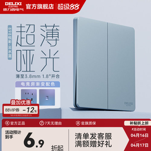 898pc开关插座面板德力西