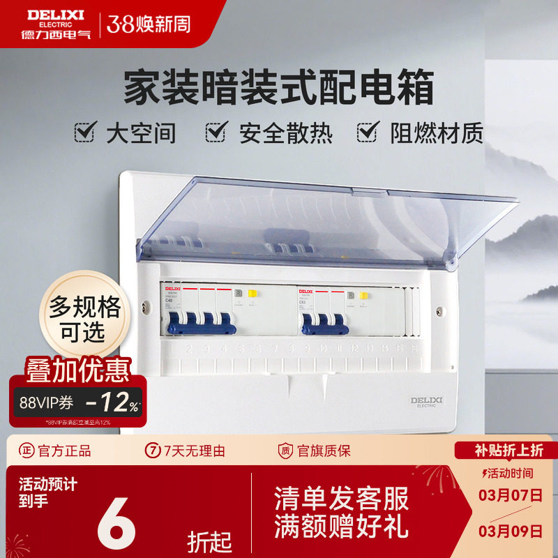 德力西配电箱家用强电箱暗装柜空气开关盒子断路器漏保空开盒电箱