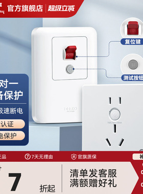 德力西开关漏电保护插座86型暗装空调16a家用32A电源漏保带开关