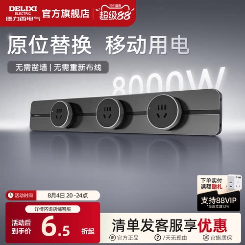 德力西轨道插座厨房可移动家用
