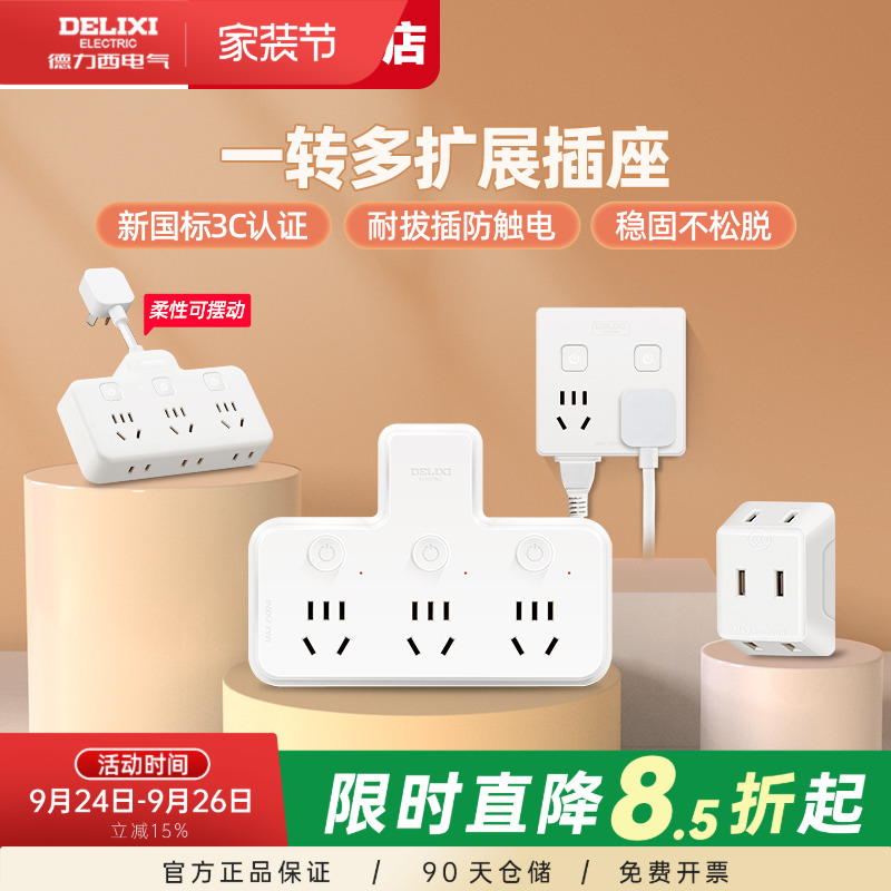 德力西插座转换器新国标正品
