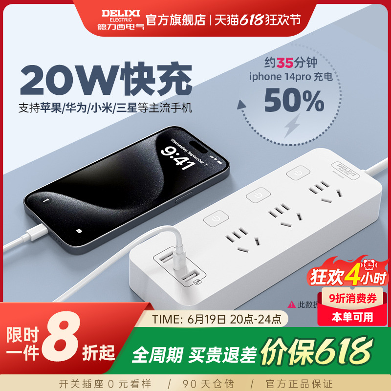 德力西插座USB插线板快充电插排多孔智能苹果家用充电器接拖线板