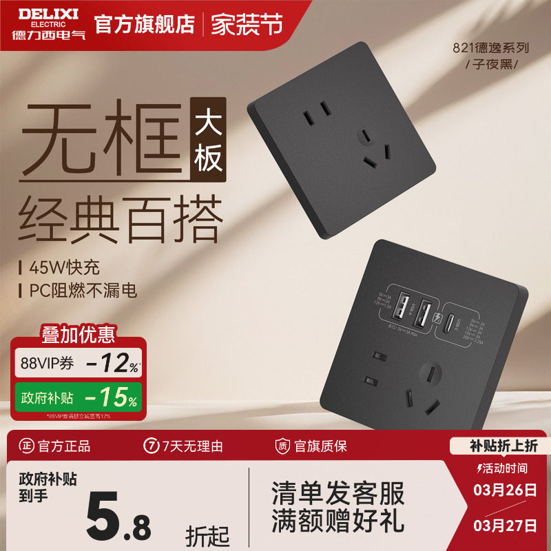 德力西821开关插座官方旗舰店空调16A一开五孔86型插座usb