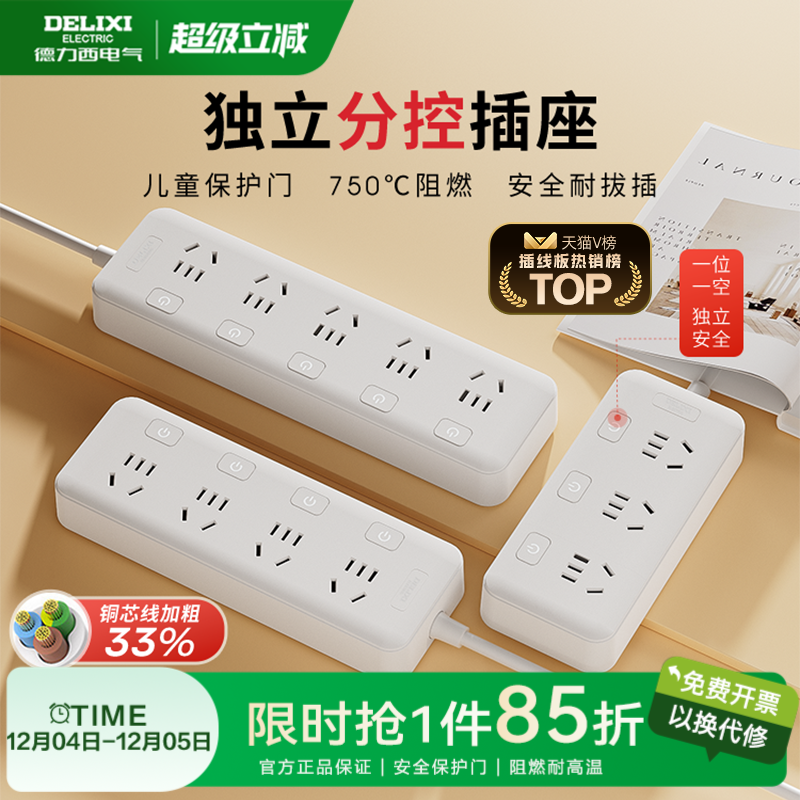 德力西分控插排正品新国标家用