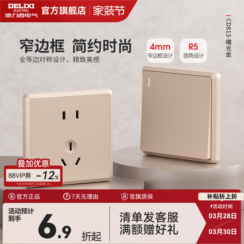 德力西开关插座面板窄边框86型空调16a三孔暗装墙壁usb五孔8