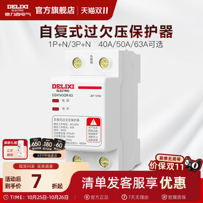 德力西断路器自复式过欠压保护器自动复位自动检测家用1P+N40A63A