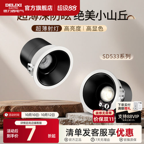 德力西小山丘射灯嵌入式洗墙灯