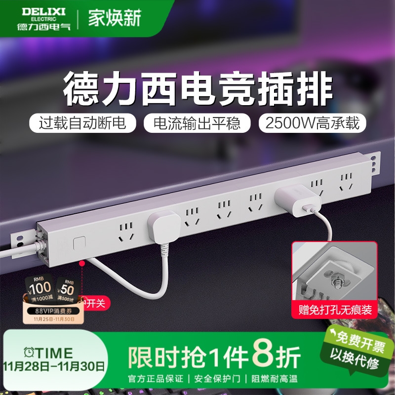 德力西PDU插排桌面家用