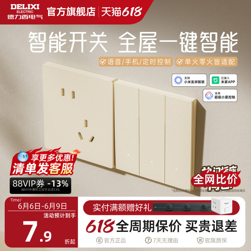 德力西智能开关已接入米家APP