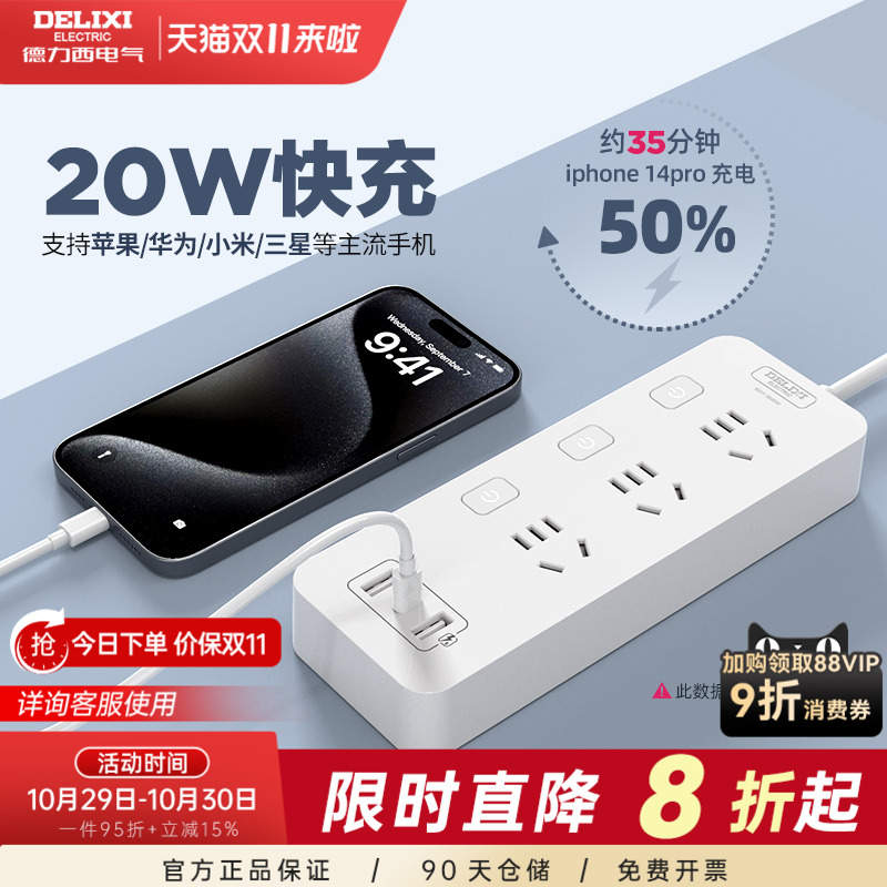 德力西usb插座多孔插线板快充