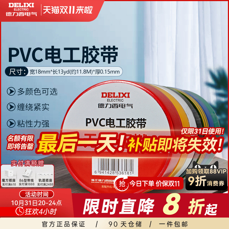 德力西7/11米电工胶布绝缘胶带pvc电气阻燃耐高温防水黑红黄胶布