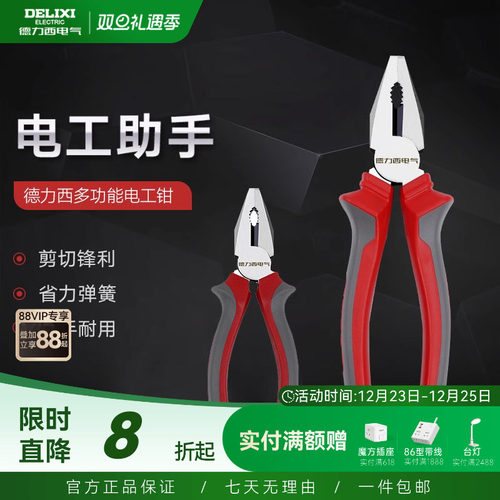 德力西老虎钳钳子钢丝钳多功能万用老虎大全电工尖嘴工业级手钳