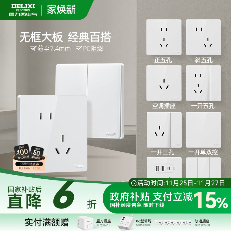 德力西旗舰店开关插座家用86型