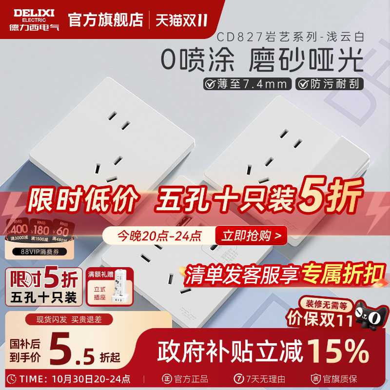德力西开关插座面板五孔空调三孔哑光奶油风827浅云白官方旗舰店