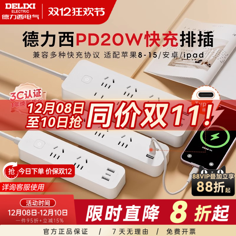 德力西插座usb多孔插线板快充