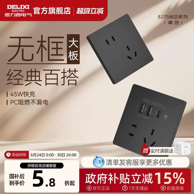 德力西开关插座五孔86型一开双控16A空调usb家用827黑官方
