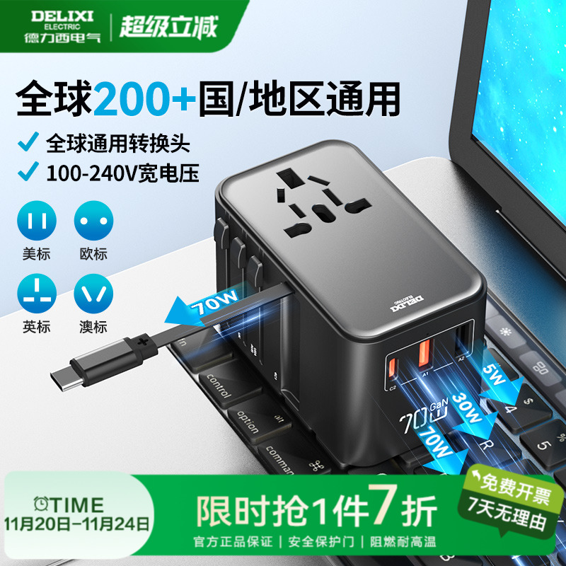 德力西转换插头欧洲澳洲新加坡