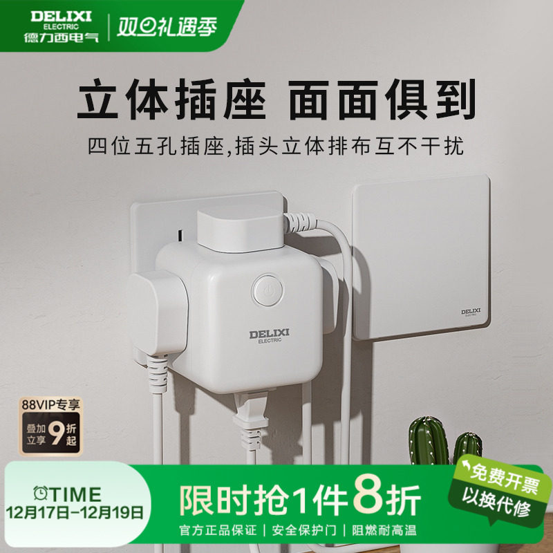 德力西官旗新国标魔方插座转换器