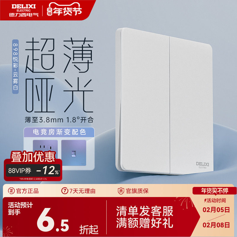 德力西超薄开关插座奶油风五孔面板86型16a家用暗装898PC云