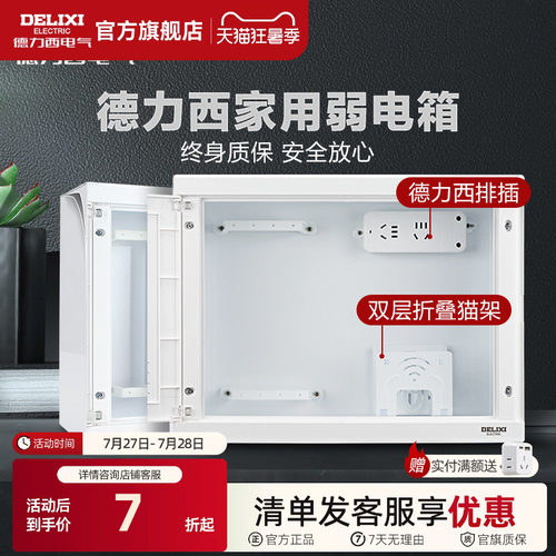 德力西弱电箱家用暗装大号入户光纤箱信息箱多媒体配电集线箱 - 封面