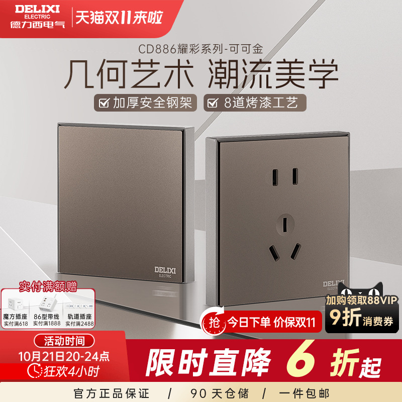 德力西开关插座面板可可金86型