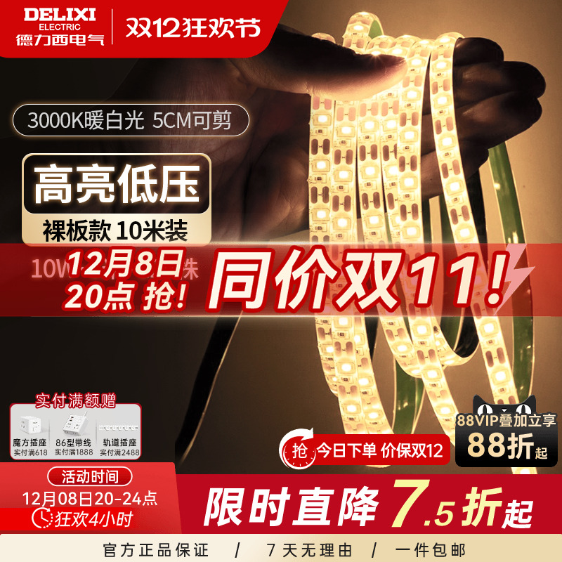 德力西官方旗舰店led灯带低压