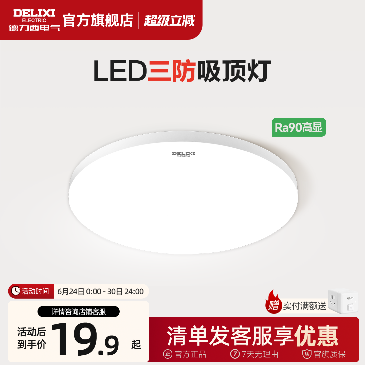 德力西LED三防吸顶灯简约灯饰过道灯走廊灯阳台灯玄关卧室防虫灯