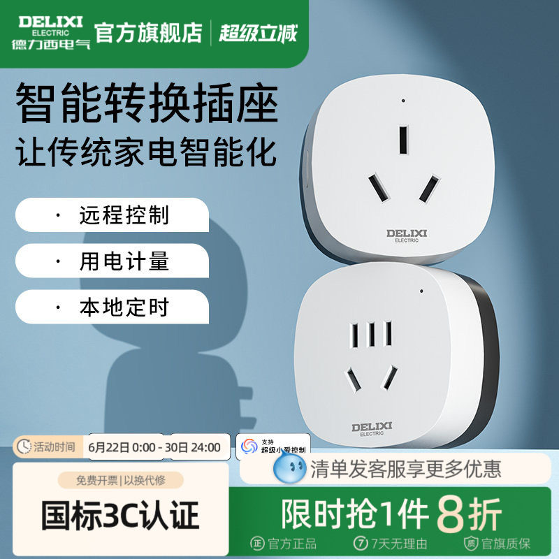 德力西智能插座头空调伴侣手机遥控开关定时转换器已接入米家APP