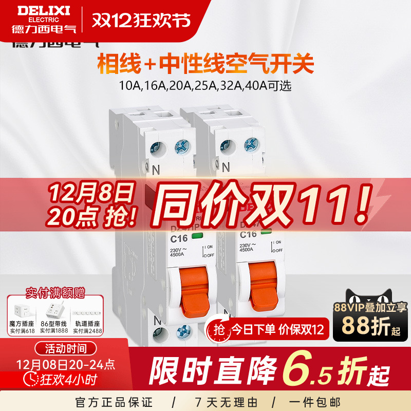 德力西dz47升级款双进双出断路器