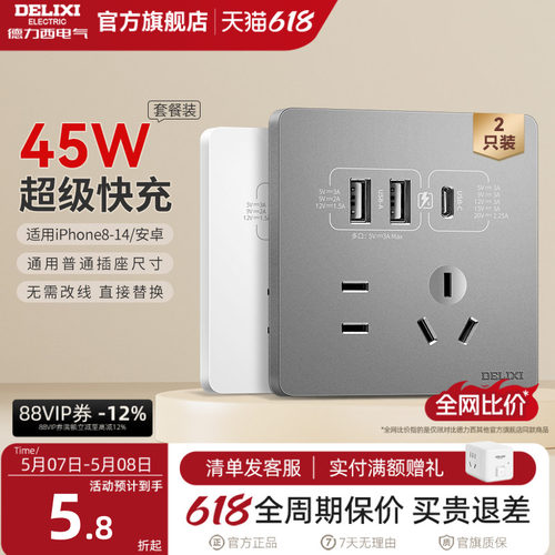 德力西插座面板五孔86型