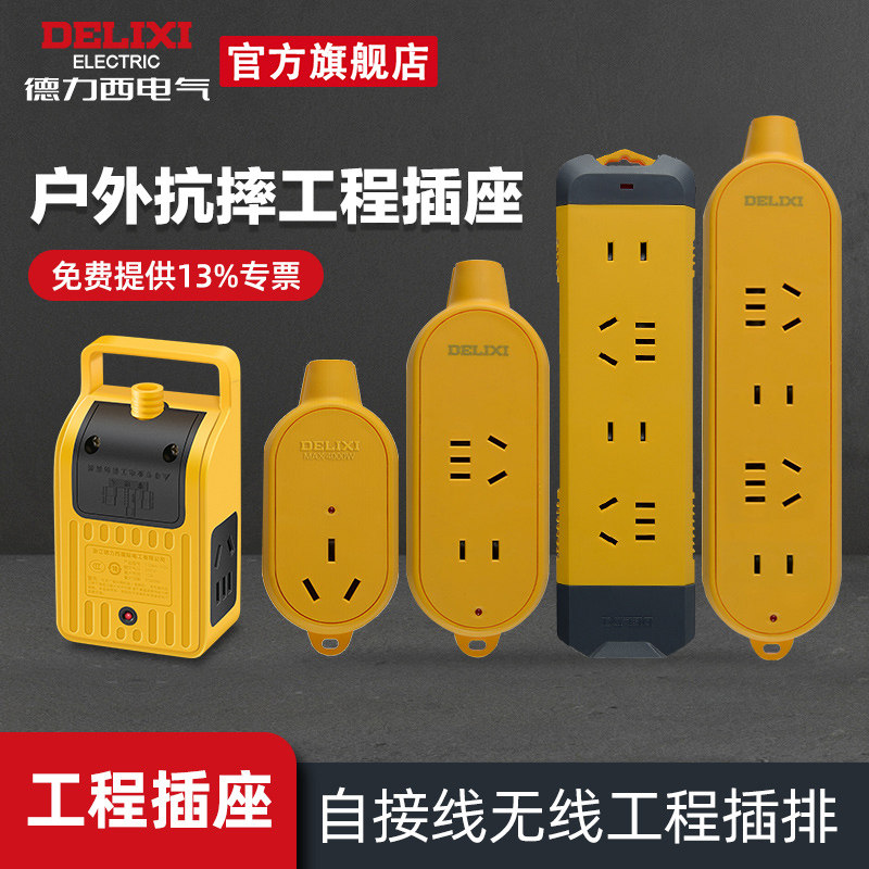德力西工程插排摔不烂插板地拖无线插座面板多孔排插拖线板耐摔