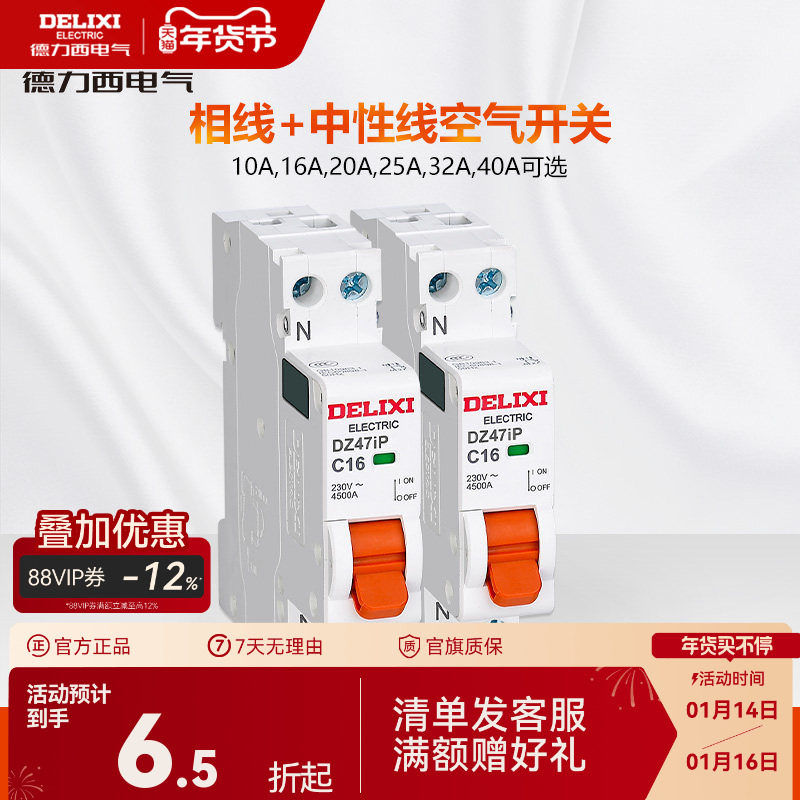 德力西断路器家用小型空气开关双线断路器漏电保护空开双进双出