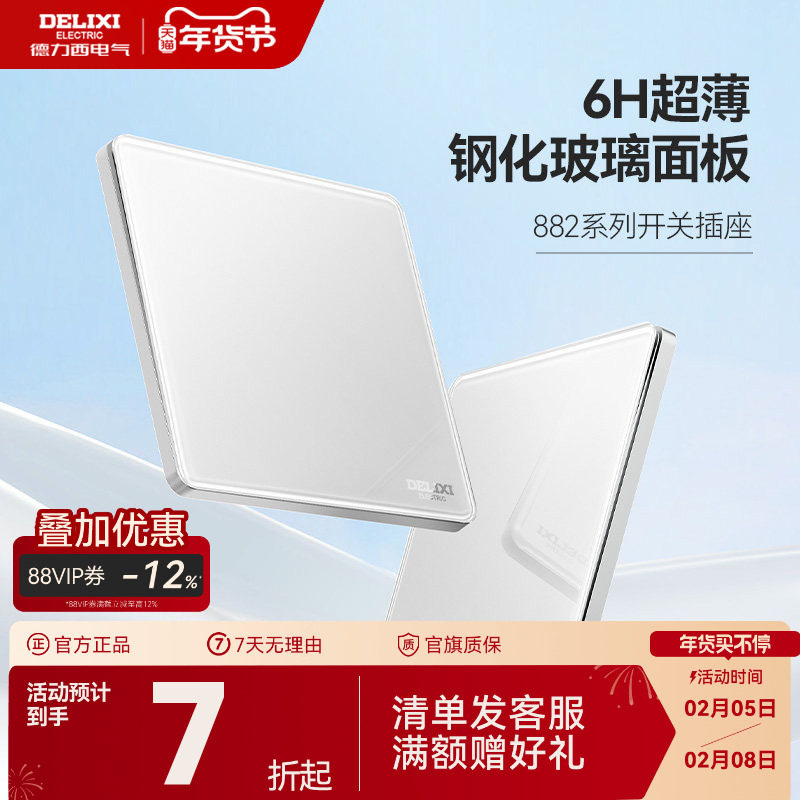 德力西旗舰店开关插座五孔家用墙开16A超薄钢化玻璃面板882雪峰